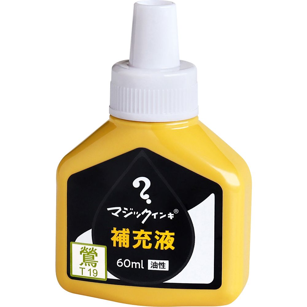 寺西化学 マジック補充液 60mL 鶯 MHJ60J-T19 1個(ご注文単位1個)【直送品】