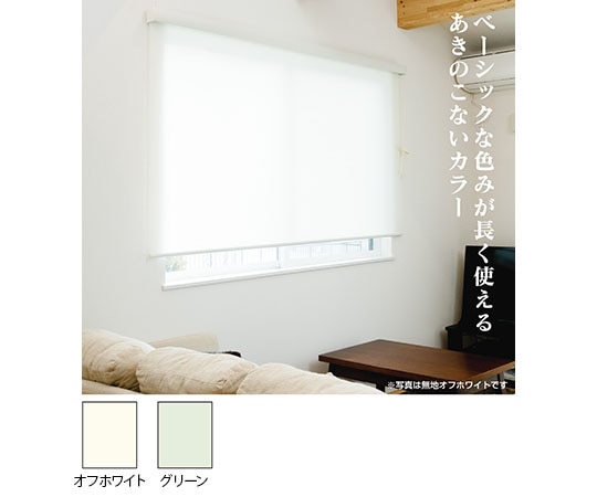 アズワン ロールスクリーン 幅180cm×高さ220cm オフホワイト L3522 1箱(ご注文単位1箱)【直送品】