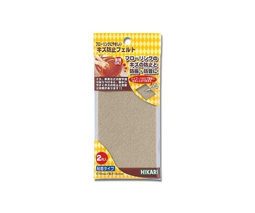 光 キズ防止フェルト 70×140 べージュ 2個入 FQ7143 1パック(ご注文単位1パック)【直送品】