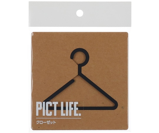 ハイロジック PICT LIFE クローゼット 黒 00024753 1個(ご注文単位1個)【直送品】