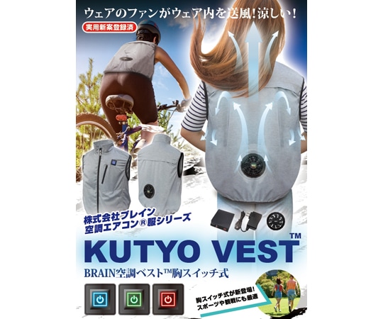 ブレイン 7.4V/胸スイッチ式 空調ベスト 裏チタン加工 1つ穴タイプ フルハーネス対応 フルセット 杢 女性・子供用S MESH-BR-089 1着(ご注文単位1着)【直送品】
