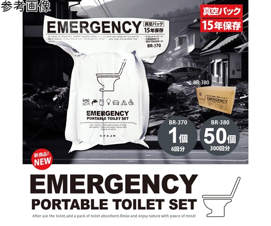 ブレイン 真空パック15年保存 PORTABLE TOILET SET(トイレットペーパー、凝固剤、簡易汚物処理袋)50個300回分 BR-380 1セット(ご注文単位1セット)【直送品】