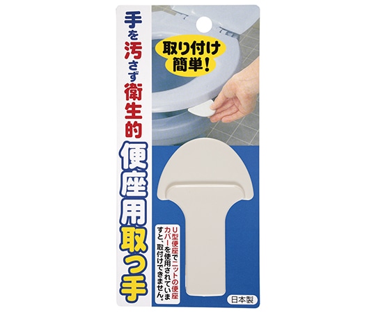 サンコー(生活用品) N便座取っ手 AE-06 1個(ご注文単位1個)【直送品】