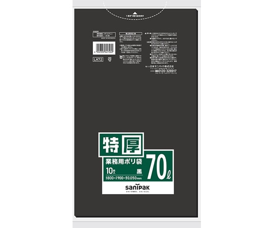日本サニパック 業務用ポリ袋 LAシリーズ 70L 黒 厚口 10枚×20冊入 LA72 1ケース(ご注文単位1ケース)【直送品】