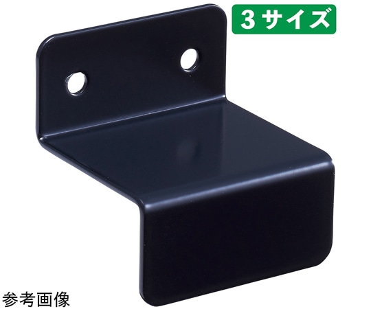 ストア・エキスプレス 壁面固定金具 ブラック D56mm 61-777-70-3 1個（ご注文単位1個）【直送品】
