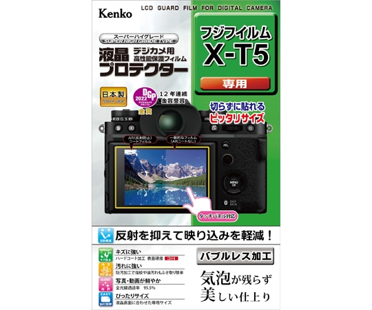 ケンコー・トキナー 液晶保護フィルム 富士フィルム X-T5用 KLP-FXT5 1個(ご注文単位1個)【直送品】
