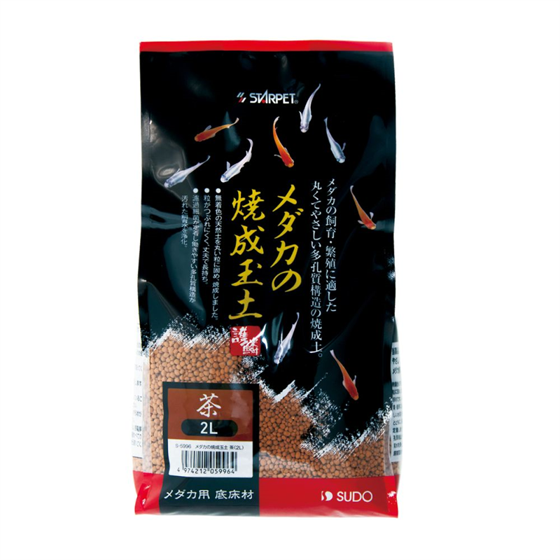 スドー メダカの焼成玉土 茶 2L S-5996 1袋(ご注文単位1袋)【直送品】