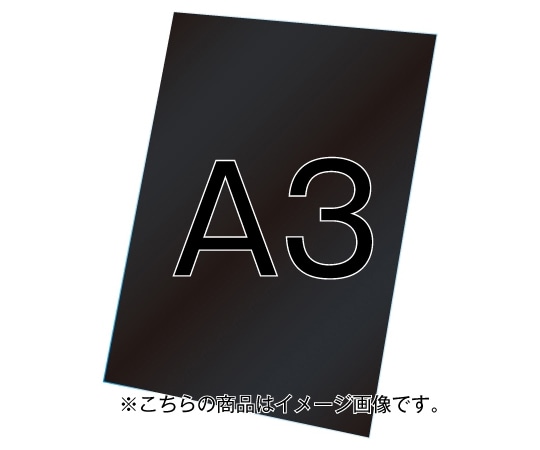 常磐精工 VASK用ブラックボード3mm厚 A3 VASKOP-BBA3 1個(ご注文単位1個)【直送品】