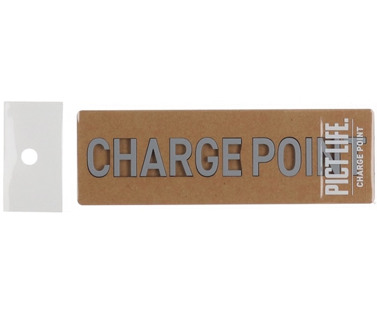 ハイロジック PICT LIFE CHARGE POINT グレー 00024805 1個（ご注文単位1個）【直送品】