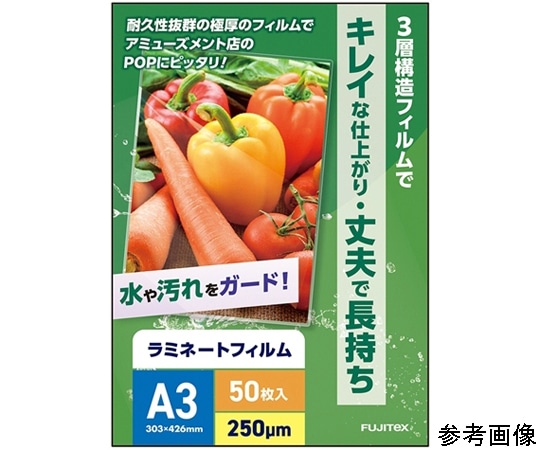 フジテックス ラミネートフィルム250μ A3サイズ 50枚入 1ケース(ご注文単位1ケース)【直送品】