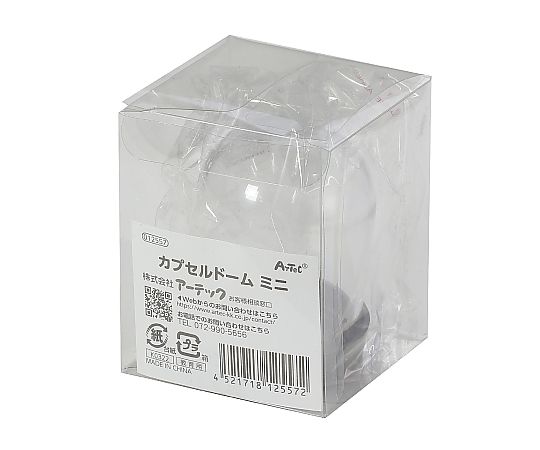 アーテック カプセルドーム ミニ 12557 1個(ご注文単位1個)【直送品】