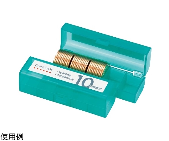 オープン工業 コインケース 10円用 10個 M-10 1組(ご注文単位1組)【直送品】
