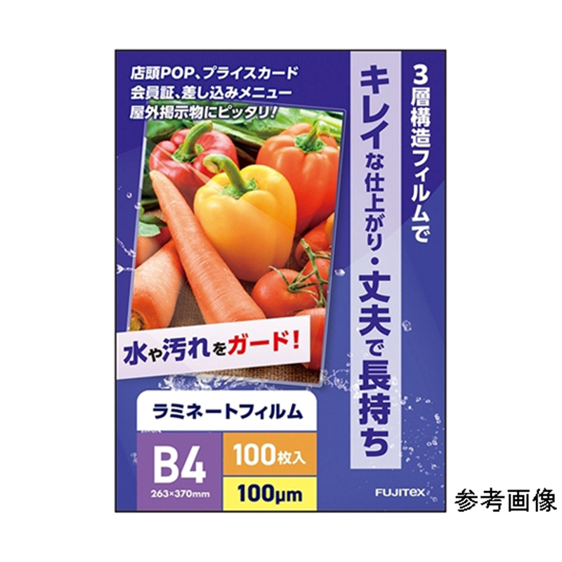 フジテックス ラミネートフィルム100μ B4サイズ 100枚入 1ケース(ご注文単位1ケース)【直送品】