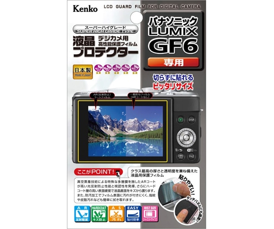 ケンコー・トキナー 液晶保護フィルム パナソニック LUMIX GF6用 KLP-PAGF6 1個（ご注文単位1個）【直送品】