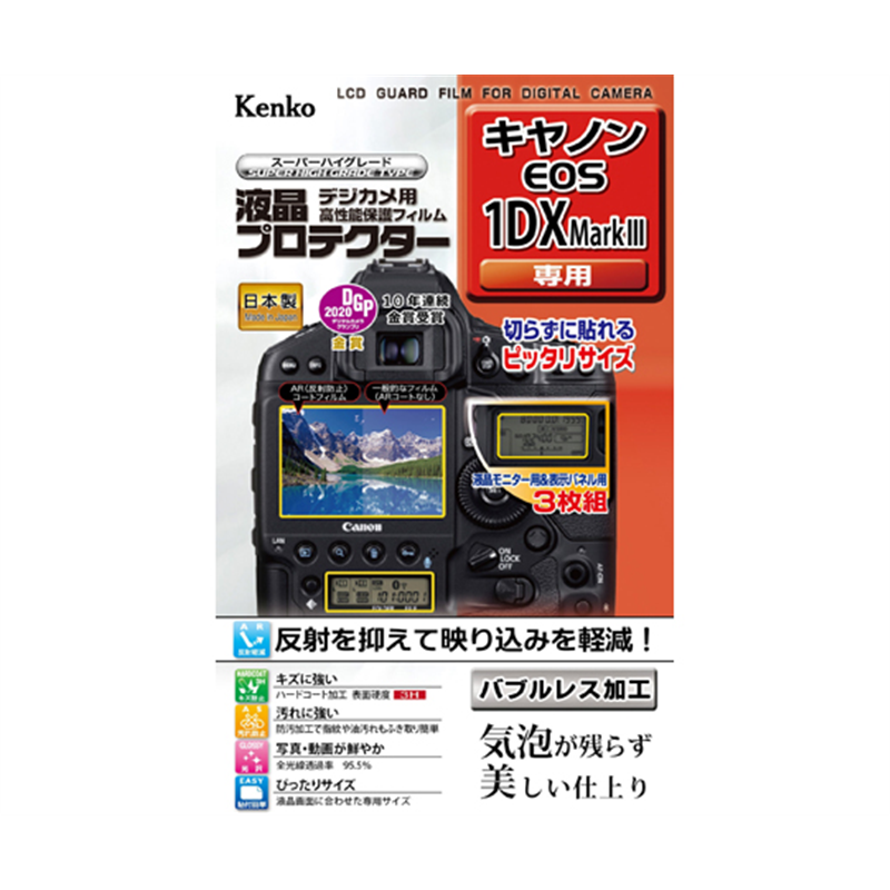 ケンコー・トキナー 液晶保護フィルム キャノン EOS 1DXMarkⅡ用 KLP-CEOS1DXM3 1個(ご注文単位1個)【直送品】