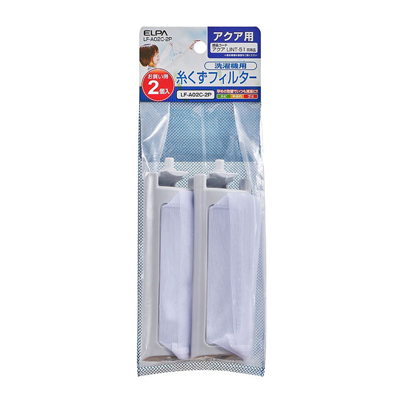 ELPA 糸くずフィルター(アクア) 2個入 LF-A02C-2P 1セット(ご注文単位1セット)【直送品】