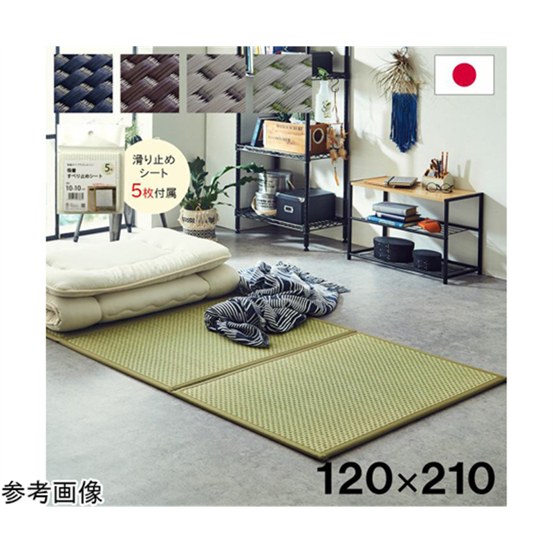 イケヒコ・コーポレーション マットレス 三つ折り カビ防止 置き畳 軽量 こたつ敷 フロアマット 約120×210cm ブラック 1110781031838 1枚(ご注文単位1枚)【直送品】