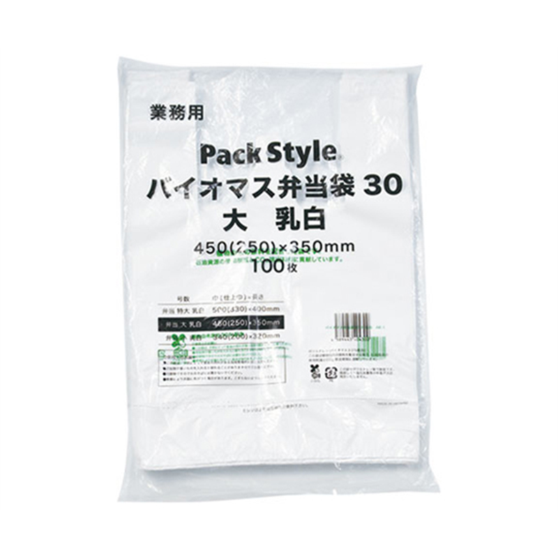 パックスタイル バイオマス弁当用レジ袋30 大 乳白 100枚×10パック入 629746 1ケース(ご注文単位1ケース)【直送品】