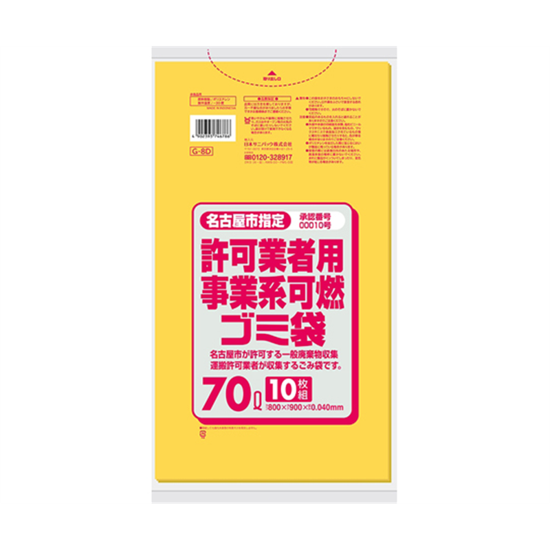 日本サニパック 名古屋市指定許可業者用事業系 可燃ゴミ袋 70L 厚口 10枚×20冊入 G-8D 1ケース(ご注文単位1ケース)【直送品】