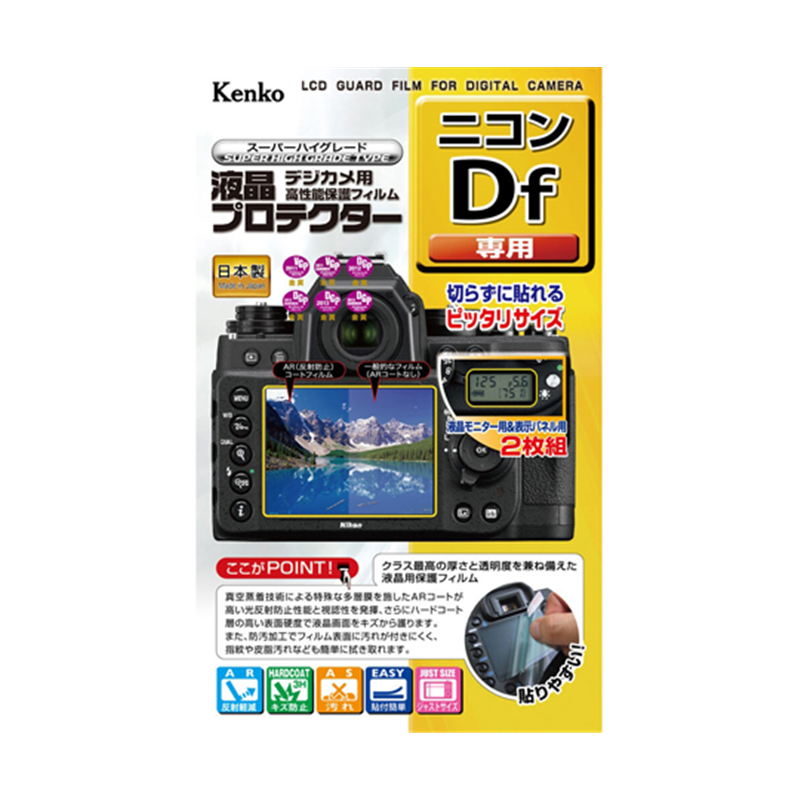 ケンコー・トキナー 液晶保護フィルム ニコン Df用 KLP-NDF 1個(ご注文単位1個)【直送品】