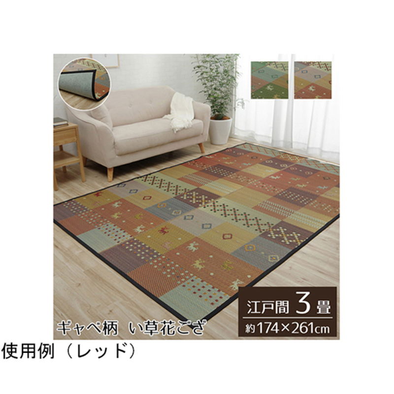 イケヒコ・コーポレーション い草ラグ 裏ばり 花ござ カーペット ラグ 3畳 ギャッベ柄 抗菌防臭消臭 グリーン 1030290120302 1枚（ご注文単位1枚）【直送品】