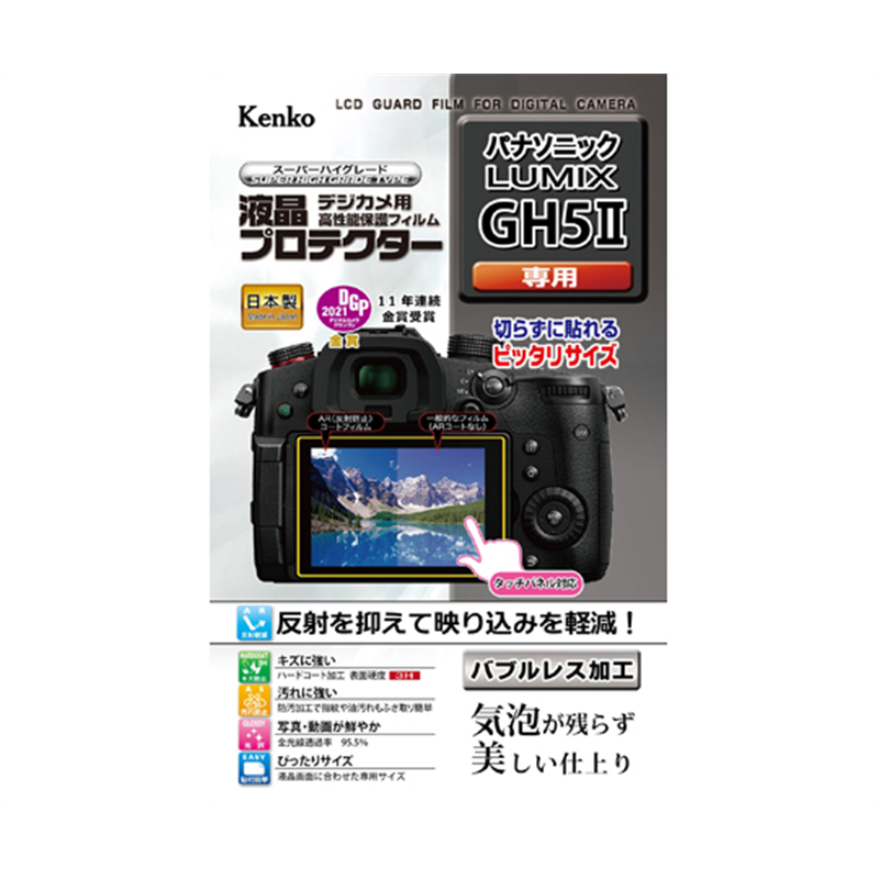 ケンコー・トキナー 液晶保護フィルム パナソニック LUMIX GH5Ⅱ用 KLP-PAGH5M2 1個（ご注文単位1個）【直送品】