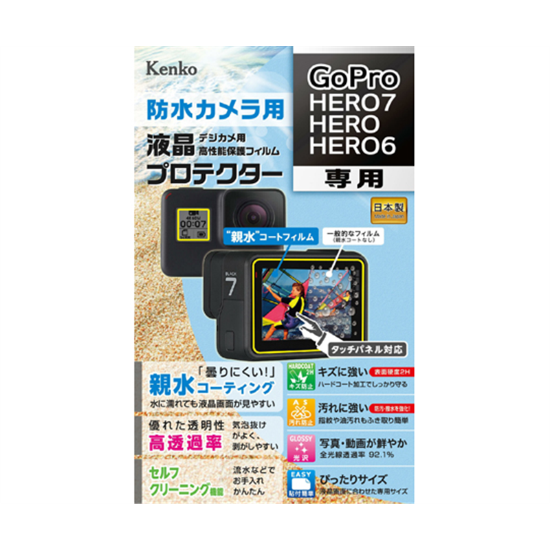 ケンコー・トキナー 液晶保護フィルム GoPro HERO/HERO6/HERO7用 KLP-GPH7 1個(ご注文単位1個)【直送品】