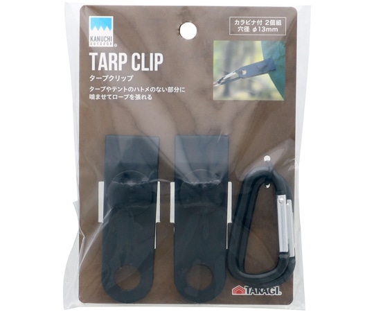 高儀 KANUCHI OUTDOOR タープクリップ カラビナ付 1袋(2個入) 1袋(ご注文単位1袋)【直送品】