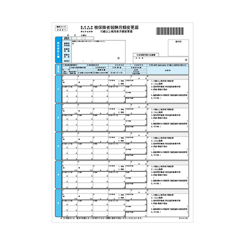 ヒサゴ 健保月額変更届(単票)1セット(100枚入) OP940 1セット(ご注文単位1セット)【直送品】