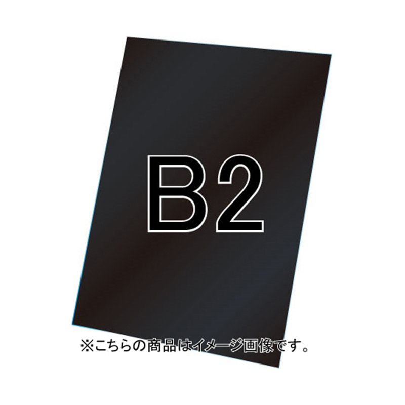 常磐精工 VASK用ブラックボード3mm厚 B2 VASKOP-BBB2 1個(ご注文単位1個)【直送品】