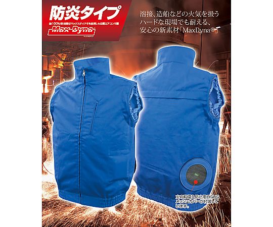 ブレイン 7.4V/25V 胸スイッチなし 防炎空調ベスト(火の粉侵入防止SUSメッシュカバー付)服地のみ ブルー M BR-2330 1着(ご注文単位1着)【直送品】