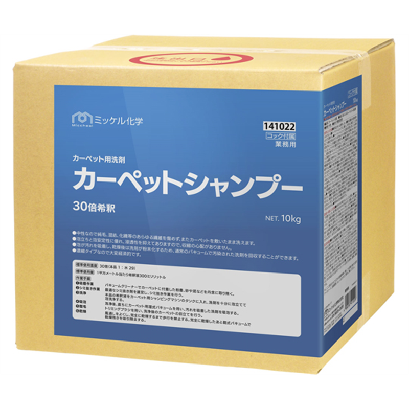 ミッケル化学 カーペットシャンプー 10kg BIB 1箱(ご注文単位1箱)【直送品】