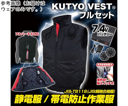 ブレイン 7.4V/22V 胸スイッチ式 空調ベスト 静電服(帯電防止作業服/JIS-T8118適合品)服地のみ ブラック M-L MESH-BR-T8118-1 1着(ご注文単位1着)【直送品】