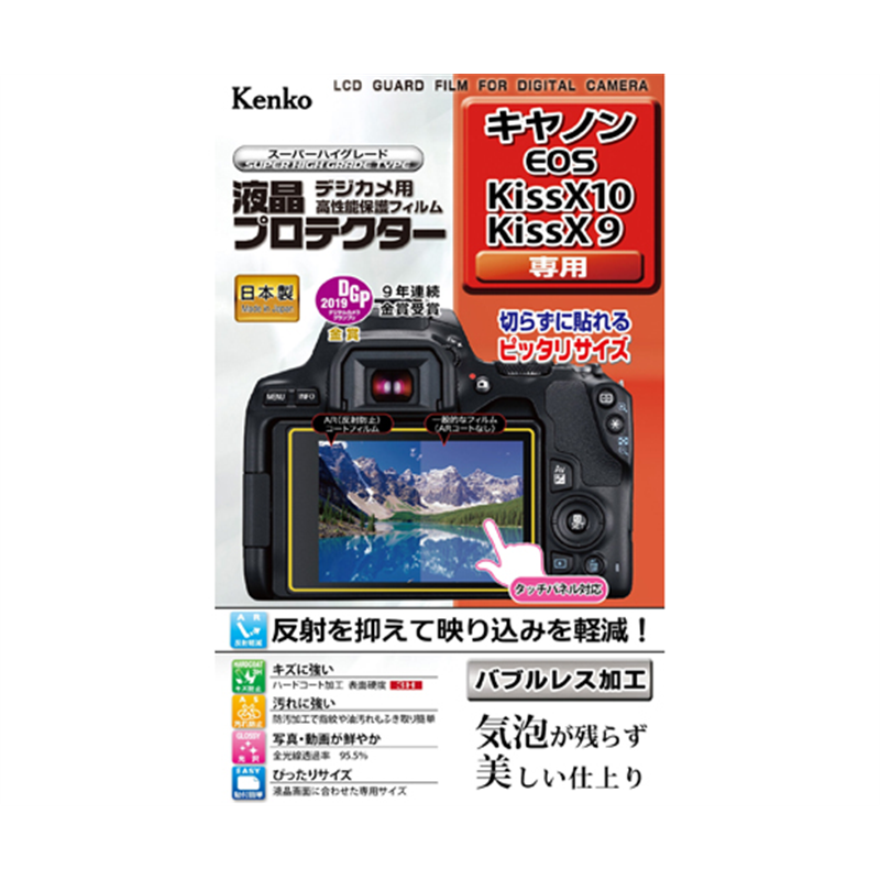 ケンコー・トキナー 液晶保護フィルム キャノン EOS KissX10/X9用 KLP-CEOSKISSX10i/X9 1個（ご注文単位1個）【直送品】