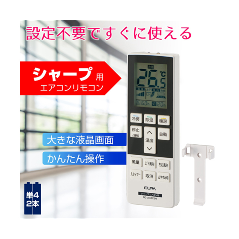 ELPA エアコンリモコン シャープ用 RC-AC37SH 1個（ご注文単位1個）【直送品】