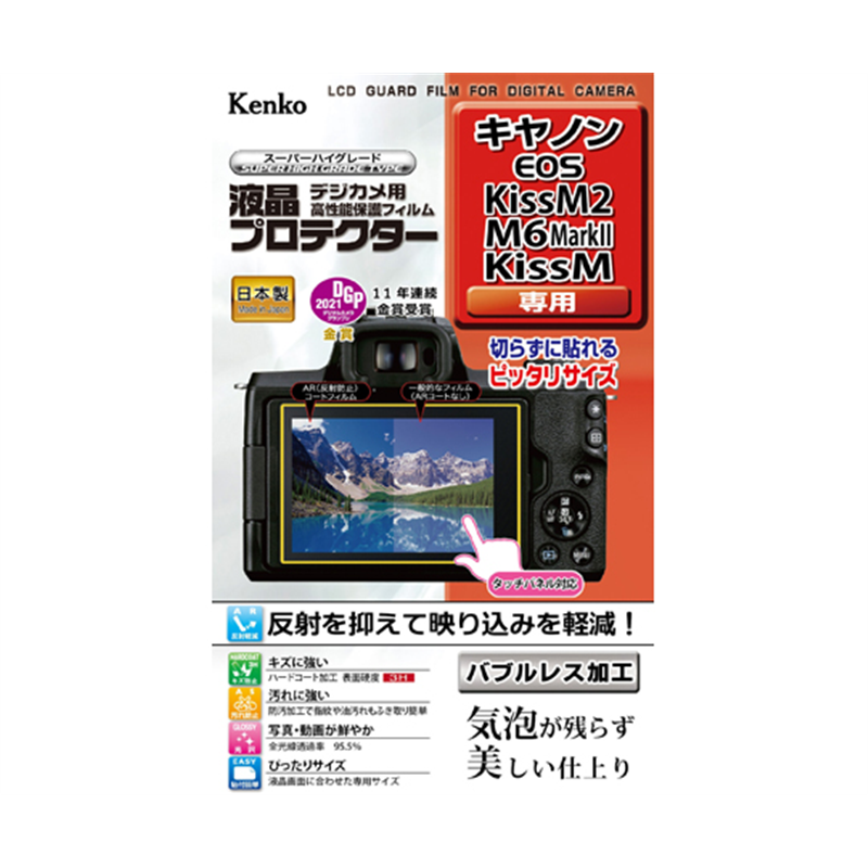 ケンコー・トキナー 液晶保護フィルム キャノン EOS KissM2/M6/MarkⅡ/KissM用 KLP-CEOSKISSM2 1個(ご注文単位1個)【直送品】