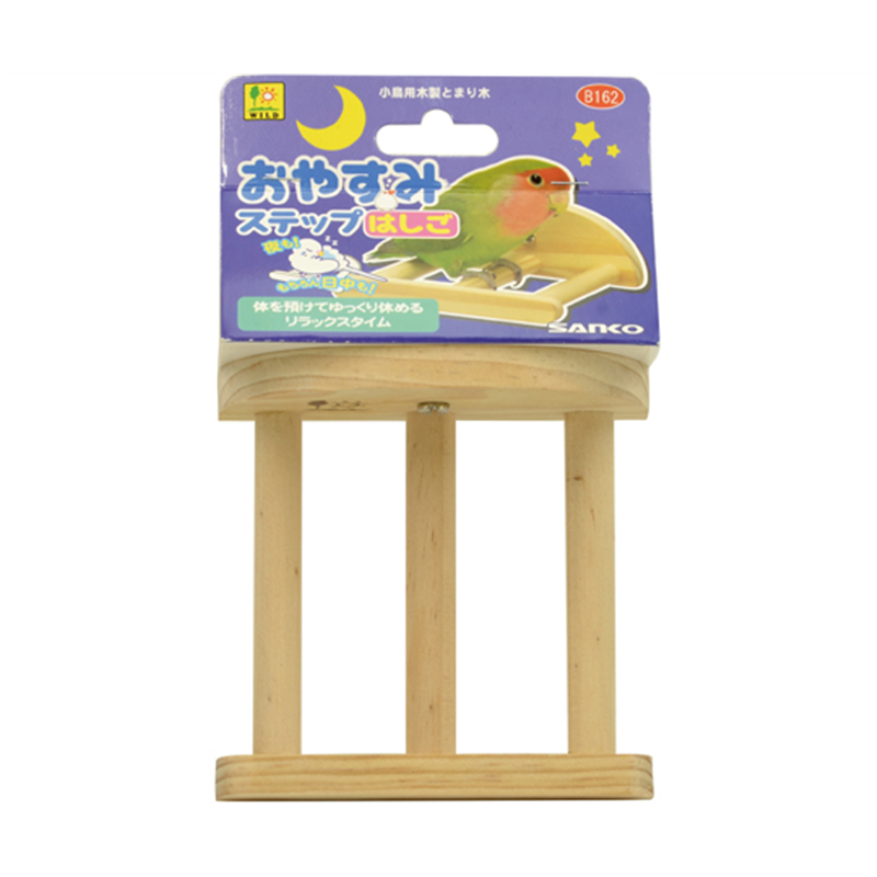 三晃商会 おやすみステップ はしご B162 1個（ご注文単位1個）【直送品】