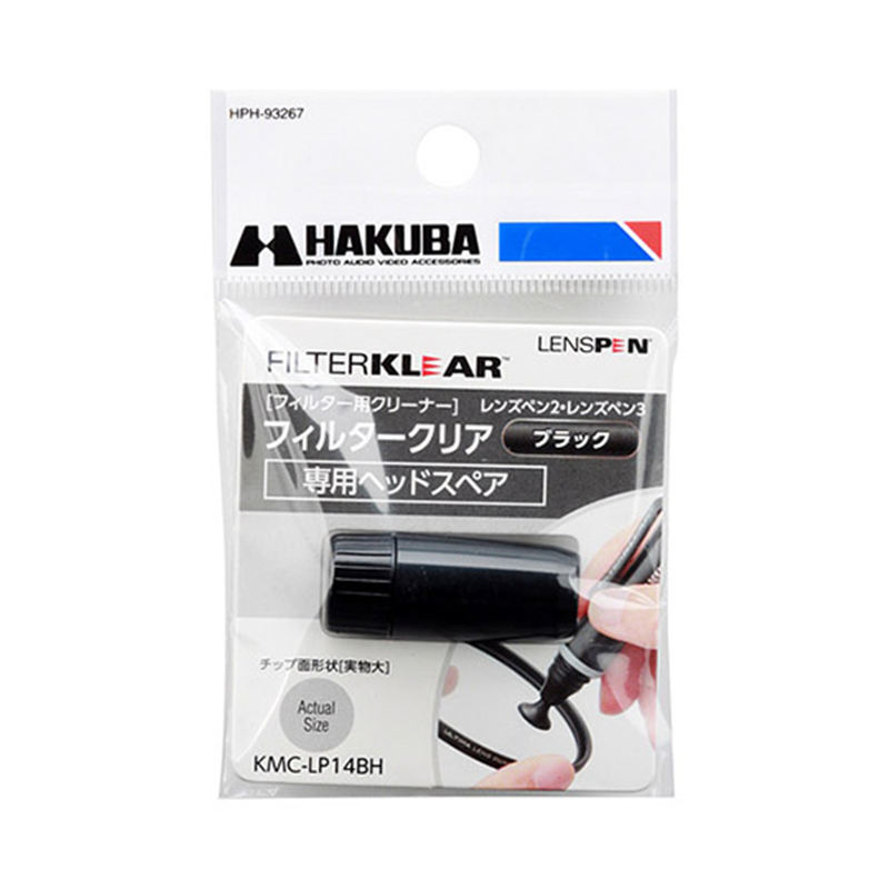 ハクバ写真産業 レンズペン3 フィルタークリア用ヘッドスペア ブラック KMC-LP14BH 1個(ご注文単位1個)【直送品】