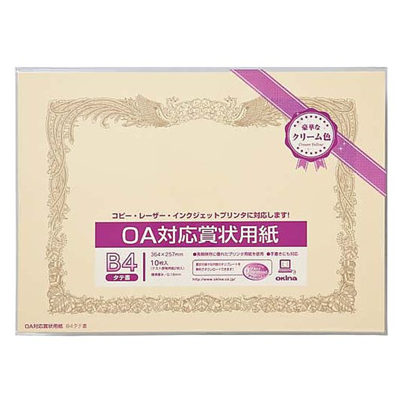 オキナ OA対応賞状用紙クリームB4横型タテ書10枚 SY-B4 1パック(ご注文単位1パック)【直送品】