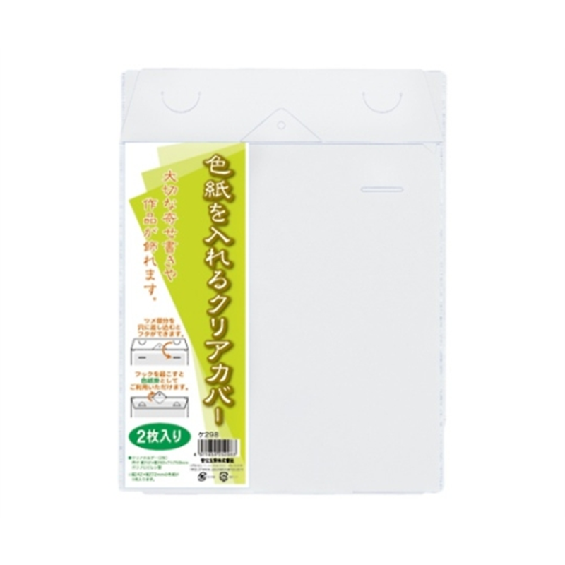 菅公工業 色紙を入れるクリアカバー ケ298 1枚(ご注文単位1枚)【直送品】