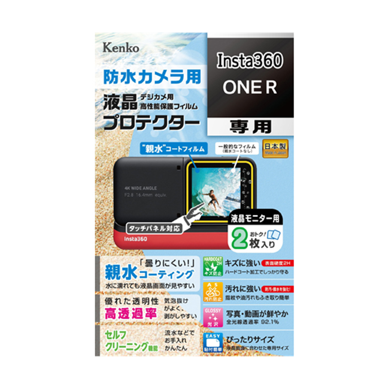 ケンコー・トキナー 液晶保護フィルム Insta360 ONE R用 KLP-I3600NER 1個（ご注文単位1個）【直送品】