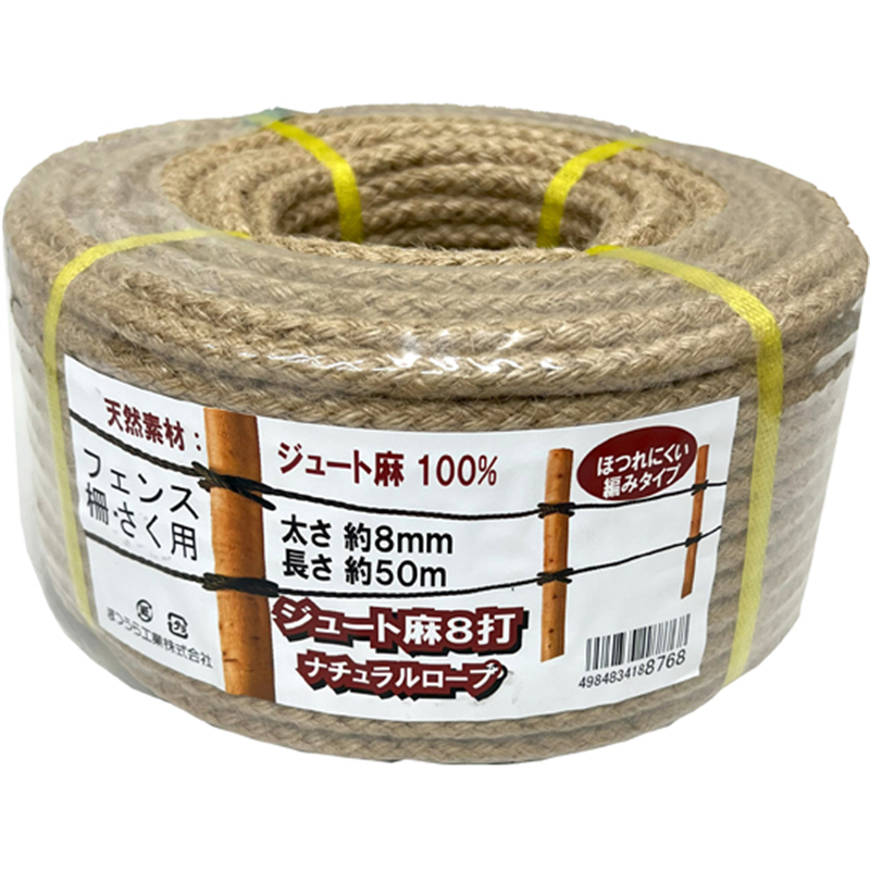 まつうら工業 ジュート麻8打ナチュラルロープ(芯入り) 8mmΦ×50m 1巻(ご注文単位1巻)【直送品】