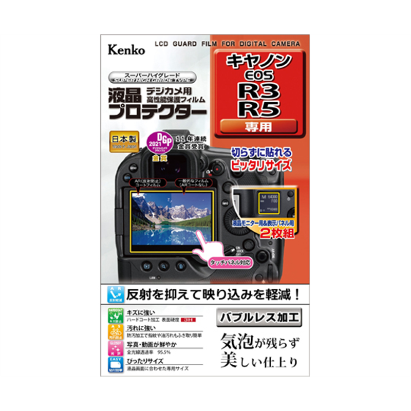 ケンコー・トキナー 液晶保護フィルム キャノン EOS R3/R5用 KLP-CEOSR3 1個（ご注文単位1個）【直送品】