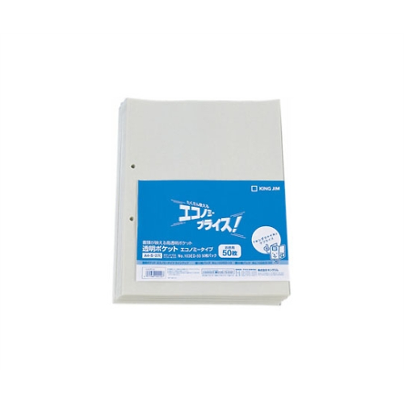 キングジム 透明ポケット エコノミータイプ 103ED-50 1冊(ご注文単位1冊)【直送品】
