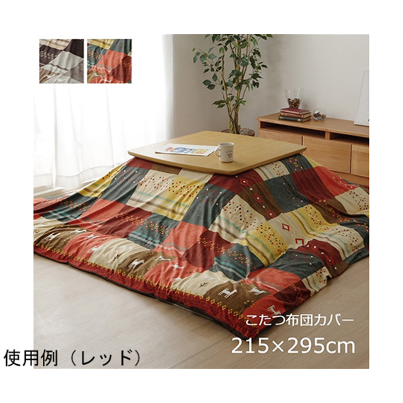アズワン こたつカバー 長方形 カバー ギャッベ柄 ノルディック レッド 約215×295cm 1151800241706 1個(ご注文単位1個)【直送品】