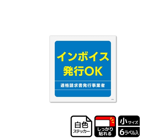 KALBAS 再剥離ステッカー インボイス発行OK 6ラベル入 KRS5064 1袋(ご注文単位1袋)【直送品】