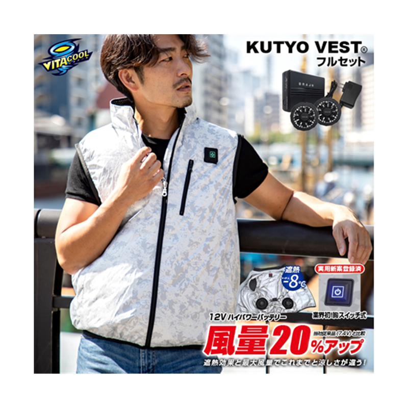 ブレイン 12V/胸スイッチ式 空調ベスト フルセット 裏シルバーチタン加工(シルバープリント柄)LL-XL MESH-BR-1202 1着(ご注文単位1着)【直送品】