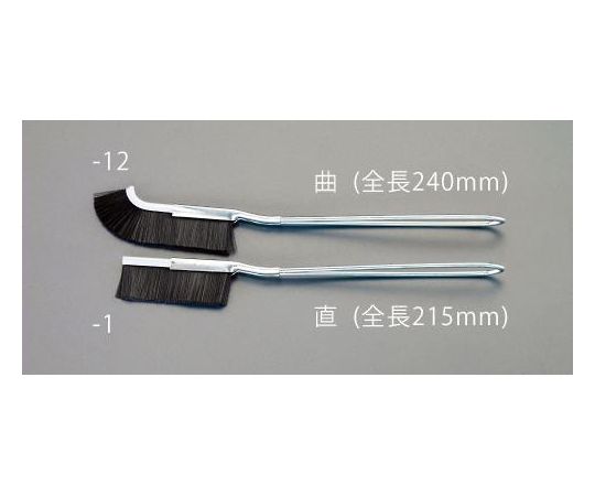 エスコ 240mm 除電ブラシ(曲) EA109AN-2 1本 (ご注文単位1本)【直送品】