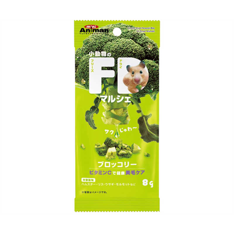 ドギーマンハヤシ 小動物のFDマルシェ ブロッコリー 8g 1パック(ご注文単位1パック)【直送品】