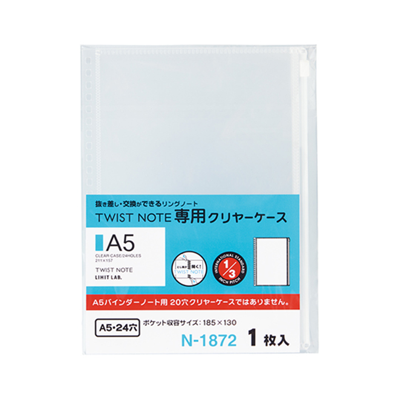 LIHITLAB ツイストノート 専用クリヤーケース(A5・S型 24穴) N1872 1枚(ご注文単位1枚)【直送品】